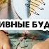 КАК ОРГАНИЗОВАТЬ СЕБЯ НА УБОРКУ Классический сметанник РАБОТЫ В САДУ Фунчоза с курицей