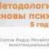 Основы психологии