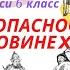 История Беларуси 6 класс Часть 1 Внешняя опасность в первой половине XIII в