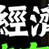 日本已經撐不住了 台灣 香港都不能倖免 當債市危機擴散 美債 黃金 比特幣 誰才是真的避風港