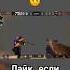 Послушай звук Standoff2 стандофф2 So2 затащил шаги звук топ10 спасение