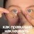 Патчи увлажняют осветляют тёмные круги уменьшают морщинки избавляют от отёков арт 134721885 РП