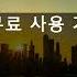 쇼팽 장송행진곡 Chopin Funeral March 유튜브 사용가능 무료 음악