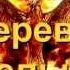 голодные игры Дерево висельника