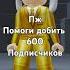 помоги Music Bass Remix пупсик Roblox