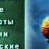 Близкие контакты 3 ей степени