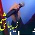 Masih Shadab New Qataghani Song 2022 Dokht Shamali آهنگ جدید دخت زیبای شمالی از مسیح شاداب