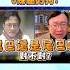 Shorts 怒嗆民進黨是 5條腿的狗 中天新聞CtiNews