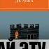 ГЕНИЙ ИЛИ РАЗВРАТНИК Джон Фаулз Башня из черного дерева