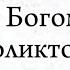 Егор Богомолов Конфликтология Альбом 2023