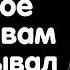 ПСИХОЛОГИ ЧТО САМОЕ ЖУТКОЕ ВАМ РАССКАЗЫВАЛ ПАЦИЕНТ