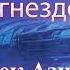 Вставьте шплинт А в гнездо Б Айзек Азимов аудио рассказ