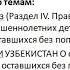 Правовые основы социальной работы с детьми оставшимися без попечения родителей