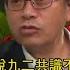原來是國民黨的傳統 不只有朱立倫 張善政3年前也嗆德國之聲 聽我講完 民進黨議員 應學習面對問題 記者 周楷 黃彥怡 黃昕晟 張昱傑 蔡咏恩 LIVE大現場 20220907 三立新聞台