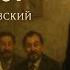Рассказ Скверный анекдот Ф М Достоевский Аудиокнига
