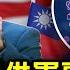 拜登再提武力防衛台灣 與各國確保中共不犯台 IPEF向中發訊號 日相 中共須遵守國際規範 澳洲新總理阿爾巴尼斯就職 赴日本參加四方會談 世衛 猴痘 蔓延歐美十多國家 環球直擊 新唐人電視台
