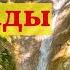 Гебиусские водопады Тешебские водопады Краснодарский край Путешествие