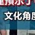 二舅 的命運預示了中國人的未來 從社會 經濟 文化角度解析 二舅學 政經孫老師