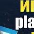 Покупка игр на PLAYSTATION актуальна