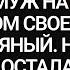 Я УХОЖУ от ТЕБЯ Заявил МУЖ на ВЫПУСКНОМ дочери ПЬЯНЫЙ Но дальше