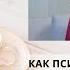 Как психологу работать онлайн Практические случаи Часть 3 Запись трансляции Facebook
