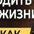Твоя жизнь могла быть другой если бы ты знал это раньше Всего 2 правила и твоя жизнь измениться