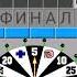 Поле чудес плюс 48 выпуск