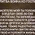 Молитва воина ко Господу