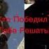 БАННИМЕН ПРОТИВ ГАРРИ УОРДЕНА Bunnyman 2017 Vs Harry Warden My Bloody Valentine