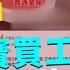一線搜查 港男淘寶買工具箍牙 自行箍牙照片網上瘋傳 牙醫 後遺不可逆轉 網上可疑照片太專業 網民 冇可能 773集 有線新聞 黃愷怡 利穎怡 一線搜查 HOYTV 77台 Hoytv77台