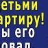 Мы РАЗВОДИМСЯ тебе придётся съехать с детьми заявил МУЖ но он НЕ ОЖИДАЛ от жены такого