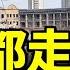 台商撤離後 廈門500萬人消失 豪華別墅群爛尾成羊圈 福建 臺灣小鎮 淪為空城