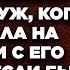 Я полюбил другую И она тоже ждёт от меня ребёнка выпалил муж когда жена лежала на сохранении