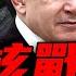 驚爆 以色列將對伊朗使用氫彈 川普強烈暗示美軍將參戰 B 52轟炸機蓄勢待發 伊朗最怕的那顆炸彈正悄悄上膛 美軍重兵壓境 中東戰雲密佈 大戰一觸即發 新聞最嘲點 姜光宇 2025 0617