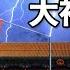 中南海承認習預感要出大事 人民日報兩個字曝真相 兩岸要聞
