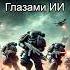 Павел Пламенев и Макс Нарышев Неотвратимость карающей длани Глазами Нейросети ChatGPT