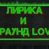 Шон мс хок бирез репи 2018
