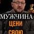 НЕ ИДЕАЛ ТВОЙ ВЫБОР Любовь Выбор Правда Сила Доверие