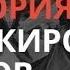 История башкирских родов Кувакан 04 05 18