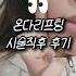 온다 온다리프틴 리프팅 리프팅시술 피부탄력 피부관리 대전 둔산동 피부과시술추천 Daejeon Liftingface