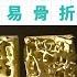 TVB最強生命線 骨質疏鬆 繁 簡字幕 醫療 治療 中醫 無綫新聞 TVB News