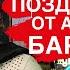 Заказать Новогоднее Поздравление от Александра Бардина