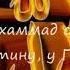 99 Аллох исми