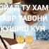 Нашидь Аллака Сирун