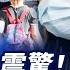 中國流行NB 1 8 1 新冠變異株襲美 美國阿根廷退出世衛 暗批中共左右 中共海警2天擾金門 台海巡譴責 汽車圈恆大 比亞迪再掀價格戰 環球直擊 2025 05 28