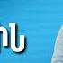 Հպվիր Հիսուսին Անատոլի Վովկ 19 03 23