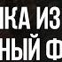 Песня ракетчиков Ядерный Фугас