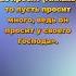 Дуа без границ моли Аллаха о многом