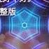 做我老婆好不好dj Remix 完整版