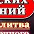 Молитва от плотских искушений от блуда для Божественного просвещения и защиты Псалом 72 40 раз